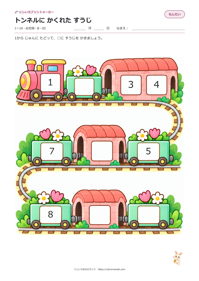 トンネルにかくれたすうじ こどもタッチ お花畑 Bのプリント見本